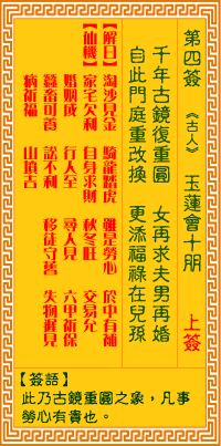 觀音靈簽第4簽