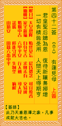 觀音靈簽第42簽