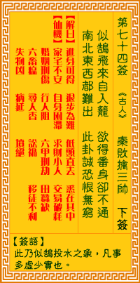 觀音靈簽第74簽