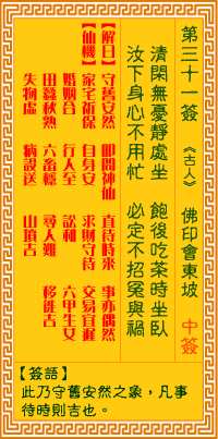 觀音靈簽第31簽