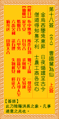 觀音靈簽第18簽