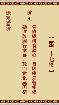 諸葛靈簽第37簽