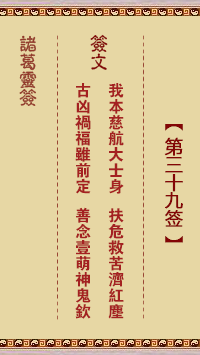 諸葛靈簽第39簽