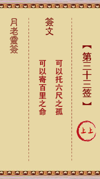 月老靈簽第33簽