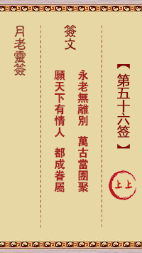月老靈簽第56簽
