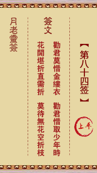 月老靈簽第84簽