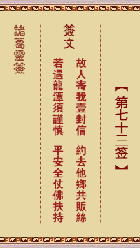 月老靈簽第73簽