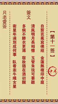 月老靈簽第11簽