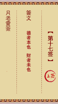 月老靈簽第17簽