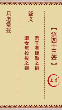 月老靈簽第43簽