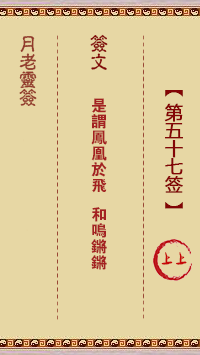 月老靈簽第57簽
