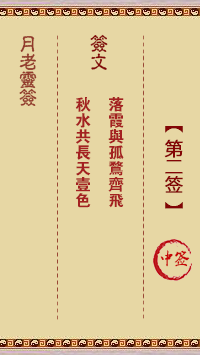 月老靈簽第2簽