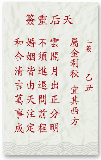 媽祖靈簽第2簽
