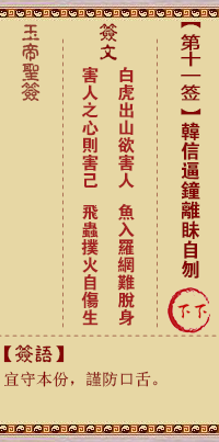 玉帝靈簽第11簽