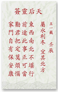 媽祖靈簽第51簽