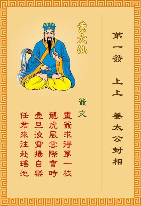 黃大仙靈簽第1簽